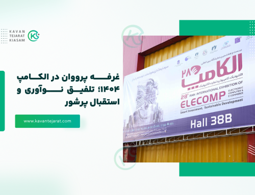 الکامپ ۱۴۰۴؛ روایت حضور پرووان و رونمایی از محصولات جدید