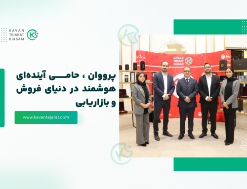 پرووان؛ همراه رهبران تحول فروش هوشمند